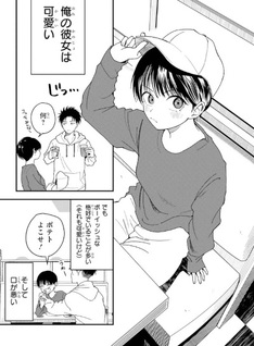 Boyish Kanojo ga Kawaisugiru