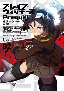 Brave Witches Prequel: Orussia no Daichi