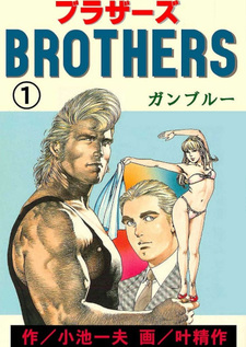 Brothers (Kazuo Koike)