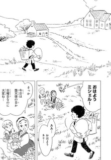 Bubu to Michel: Ameagari no Tenshi