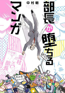 Buchou ga Ochiru Manga