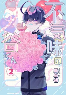 Bukimi no Tani-kun