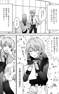 Bukiyou na Senpai.