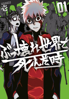 Bukkoware Sekai de Shinda Toki