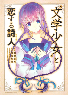 "Bungaku Shoujo" to Koisuru Shijin