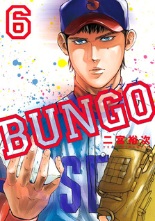 Bungo