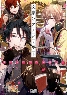 Bungou to Alchemist - Comic Anthology