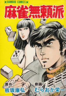 Burai-ha Mahjong