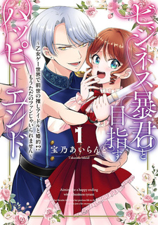 Business Bōkun to Mezasu Happy End - Otome Game Sekai de Zense no Oshi Idol to Konyaku1? Mō Tada no Fan janai Raremasen