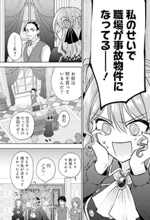 Business Bōkun to Mezasu Happy End - Otome Game Sekai de Zense no Oshi Idol to Konyaku1? Mō Tada no Fan janai Raremasen
