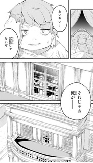 Buta Kizoku wa Mirai wo Kirihiraku you desu