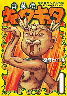 Mahoujin Guru Guru Gaiden: Buyuuden Kita Kita
