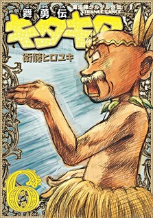 Mahoujin Guru Guru Gaiden: Buyuuden Kita Kita