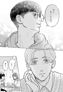 Bye Bye Okaeri, Boku no Koibito