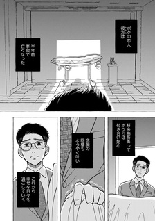 Bye Bye Okaeri, Boku no Koibito