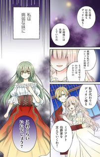 Byōjaku na Imōto ni Subete wo Sakushusarete Kita Reijō wa Mō Nani mo Ubawasenai