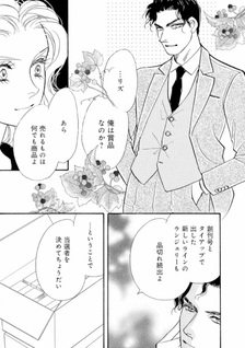 CEO to Ichiya Dake no Cinderella