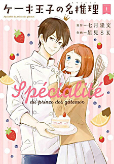 Cake Ouji no Specialité - Spécialité du prince des gâteaux