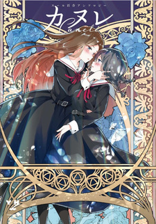 Canelé: Soeur Yuri Anthology