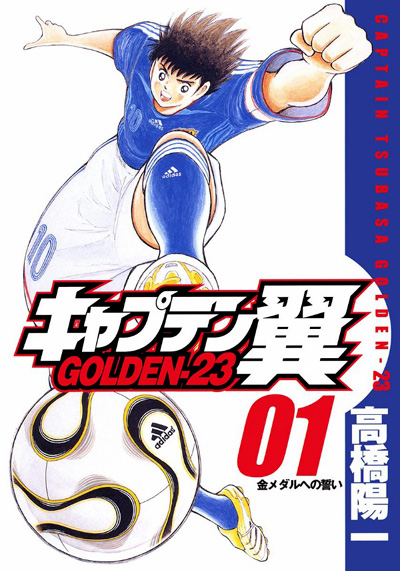 Capitan Tsubasa: Golden-23