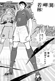 Capitan Tsubasa: Golden-23