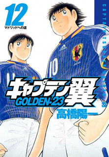 Capitan Tsubasa: Golden-23