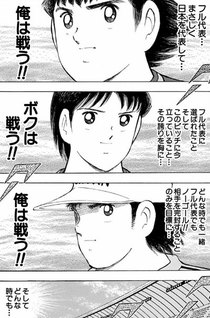 Capitan Tsubasa: Golden-23