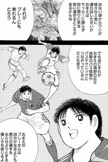 Capitan Tsubasa: Golden-23