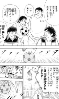 Captain Tsubasa MEMORIES