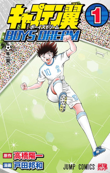 Captain Tsubasa BOYS DREAM