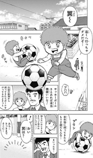 Captain Tsubasa KIDS DREAM