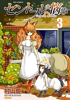 Centaur no Nayami