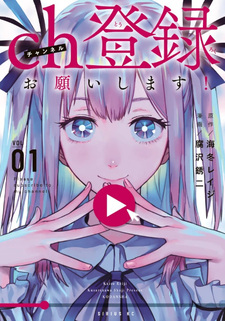 Channel Tōroku Onegaishimasu