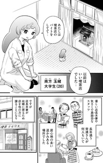 Chanto Norotte Ichiko-chan