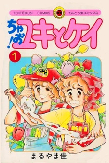 Chao! Yuki to Kei