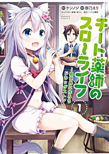 Cheat Kusushi no Slow Life: Isekai ni Tsukurou Drugstore