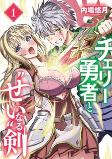 Cherry Yūsha to "Sei" Naru Ken