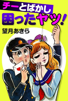 Chi to Bakashi Komatta Yatsu!