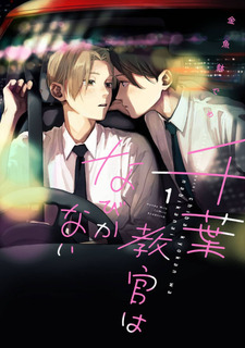 Chiba Kyoukan wa Nabikanai