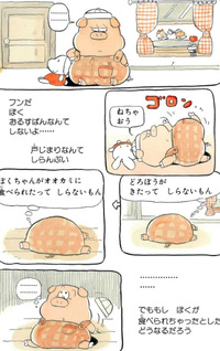 Chibi Buta Petit Buu