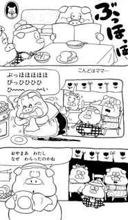 Chibi Buta Petit Buu