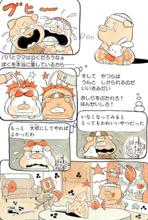 Chibi Buta Petit Buu