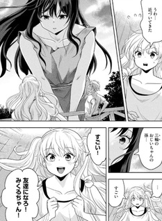 Chicchai Shima no Dekkai Girl