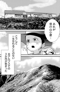 Chichi to Haha wo Nakushi Toyama no Yamagoya de Hataraku Hanashi