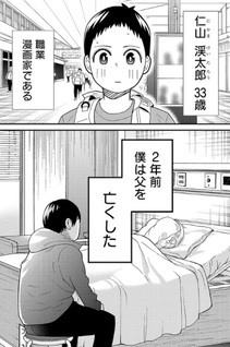 Chichi to Haha wo Nakushi Toyama no Yamagoya de Hataraku Hanashi