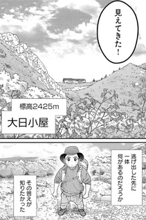 Chichi to Haha wo Nakushi Toyama no Yamagoya de Hataraku Hanashi