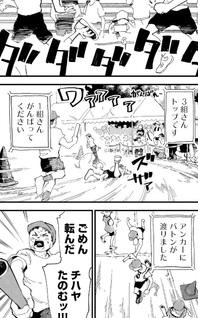 Chihaya Re:Start!