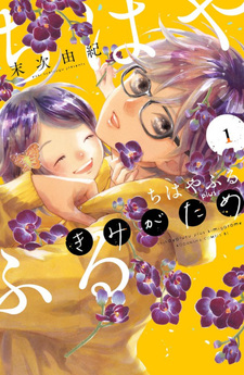 Chihayafuru plus: Kimi ga Tame