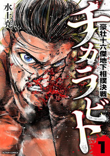 Chikarabito gōsō jū roku Suguru chika sumō kessen