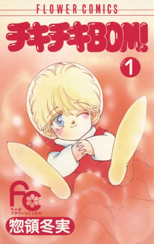 Chiki Chiki Bom!